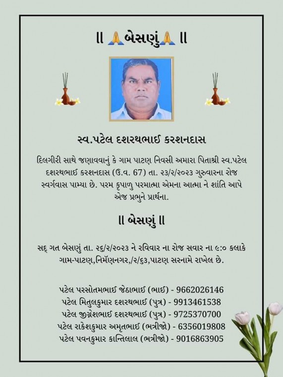 દશરથભાઈ કરશનદાસ પટેલ